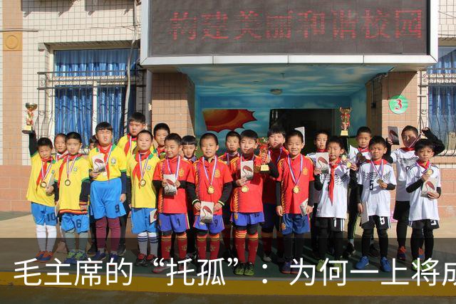 毛主席的“托孤”：为何一上将成为新领导？